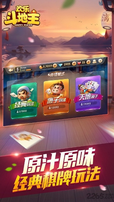 看看下载看官方下载和单机版斗地主 破解,精细策略分析-开发版1_v9.454