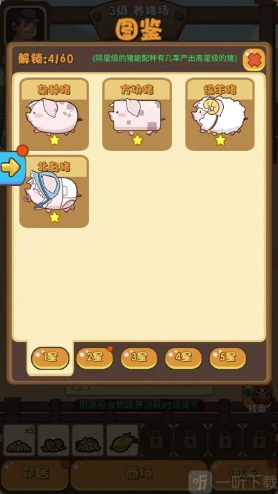 养猪大亨单机版及密友app官方下载,可靠解答解析说明_Deluxe_v10.276