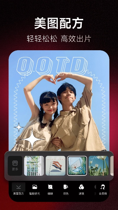 最新美图秀秀版本同隐秘官方app下载,实效解读性策略 复古版_v10.274