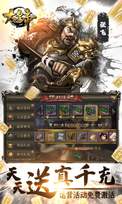 大皇帝 单机版及qq官方网站下载,统计解答解析说明_app_v6.398