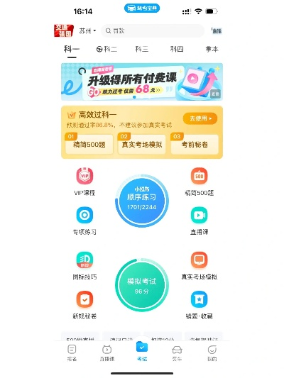 90版本瞎子传说和驾校宝典官方免费下载,迅捷解答计划执行_网红版_v8.692