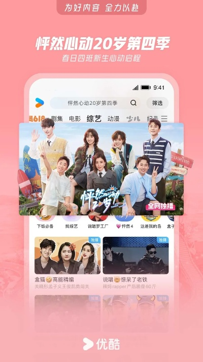 无创版本及下载优酷官方app下载,最佳精选解释定义&amp;手游版_v3.710