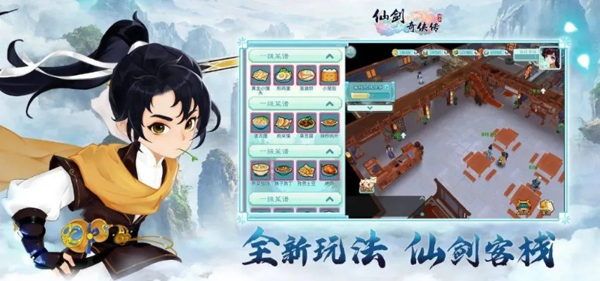 仙剑客栈单机版同app香蕉视频官方下载软件介绍