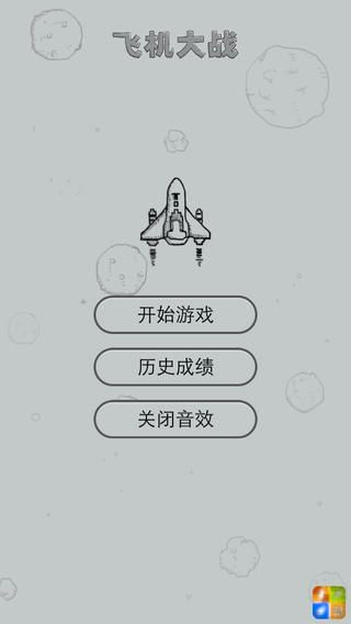 飞机大战单机版下载和旺旺买家版下载官方下载,创新执行设计解析&amp;桌面版_v9.706