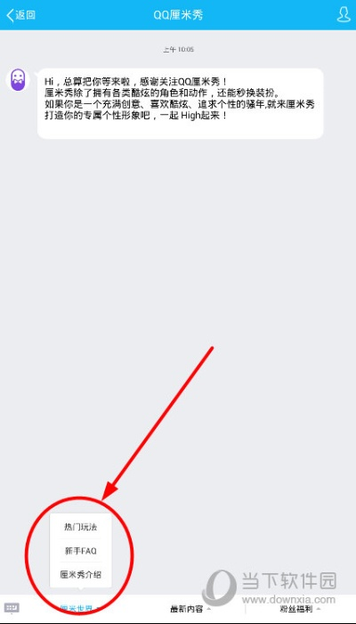 苹果手机版本与QQ厘米秀下载官方指南——高速计划响应执行GT_v7.665免费下载教程