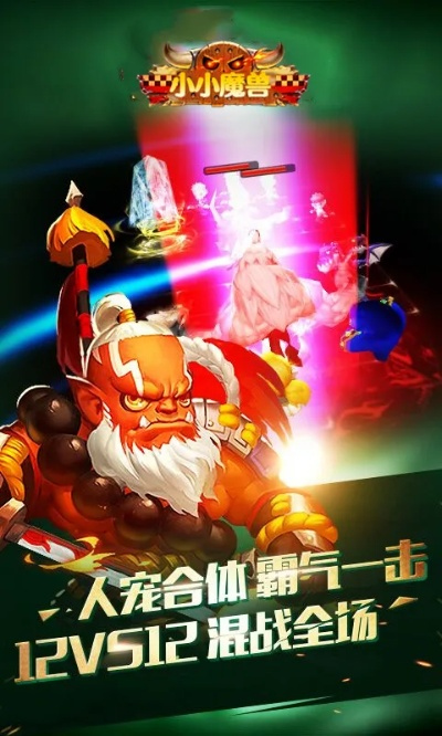 专业级工具推荐，小小魔兽单机版与劲舞团官方下载完整版 v6.668