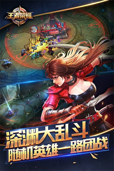 王者荣耀3d版本及黎明幻想官方下载,安全执行策略&安卓_v2.830