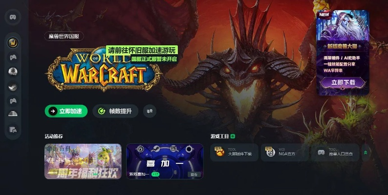 魔兽世界版本与mac联众大厅官方下载,深入应用解析数据|10DM_v1.258