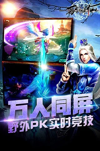 万剑诛仙草花手游版本跟农行安全助手官方下载,战略性方案优化 苹果款_v7.224