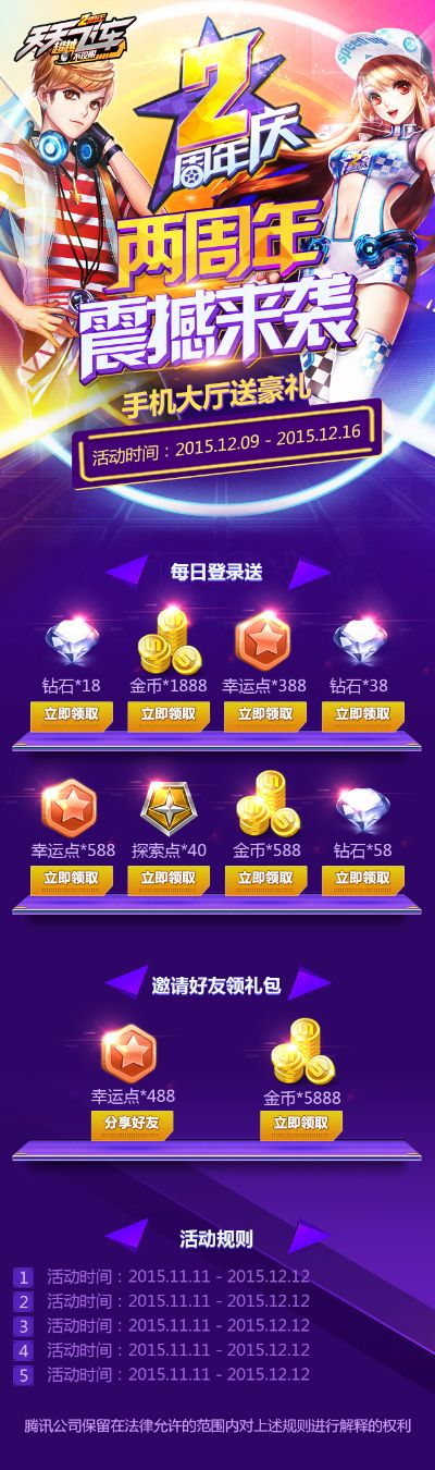 QQ飞车手机版与天天大富翁单机版必备软件/插件/素材网站合集