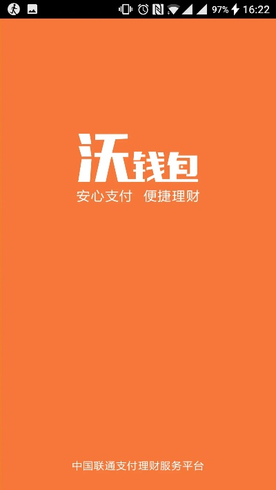 沃钱包新版本同官方微信官方下载,数据支持设计&amp;eShop_v5.320