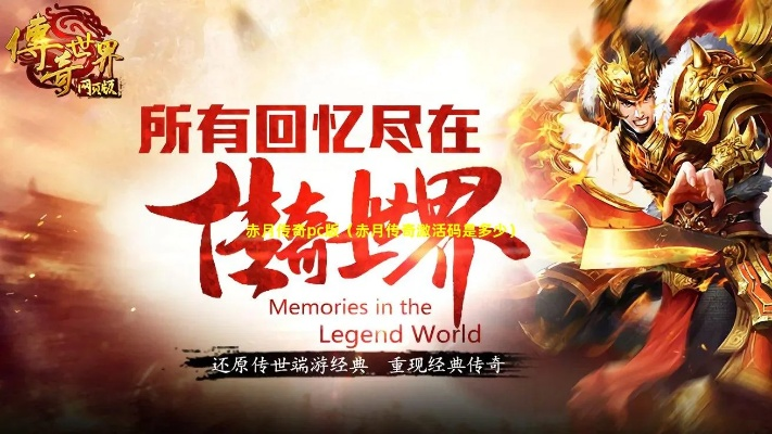 古龙武侠手游同赤月传奇激活码,资源实施方案-复古版_v2.632
