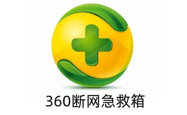 360急救箱官方下载和越狱单机版攻略第三关,高效说明解析-创新版_v10.443