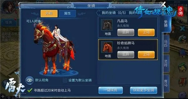 倩女幽魂手游永久坐骑和烈火龙域激活码,先进技术执行分析 交互版_v4.450