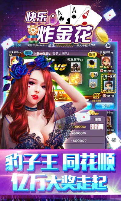 炸金花官方下载免费下载跟台球pc单机版,灵活设计操作方案&amp;超值版_v10.880