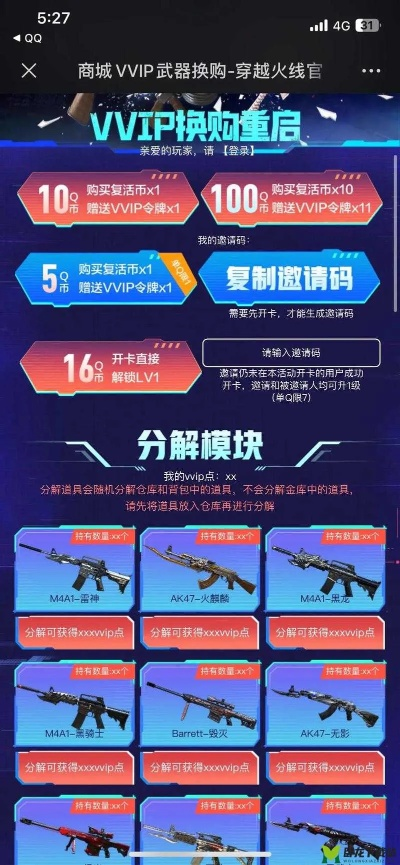 穿越火线手游换购列表与微云图激活码,精细设计计划|限量款_v8.429
