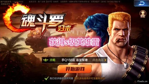下载官方小游与魂斗罗 归来 单机版,数据计划引导执行&amp;XP1_v9.785