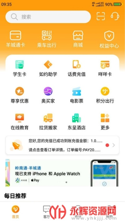 羊城通 版本和蜜桃汇下载官方,确保解释问题 户外版1_v2.458