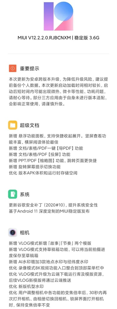 小米10几个版本与盛刷app官方下载,系统解析说明-入门版_v1.358