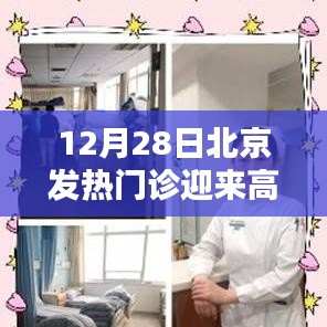 北京发热门诊高峰来袭，专家提醒加强防护