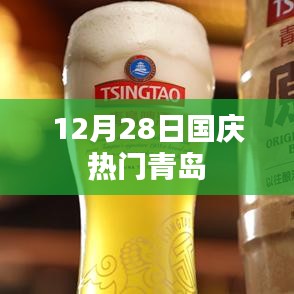 青岛国庆热门景点探访记