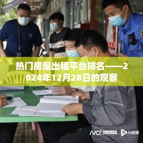 热门房屋出租平台排名解析