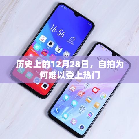 自拍为何难以登上热门历史榜单？