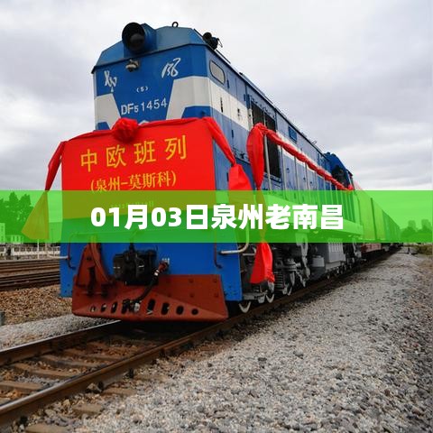 泉州老南昌风情展，探寻历史记忆