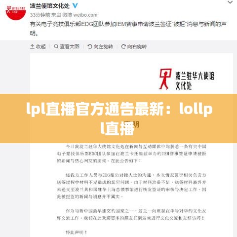 lpl直播官方通告最新：lollpl直播 