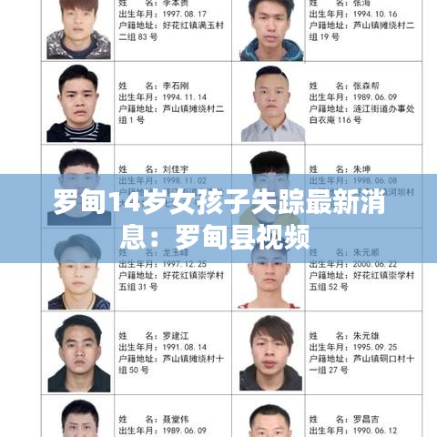 罗甸14岁女孩子失踪最新消息：罗甸县视频 