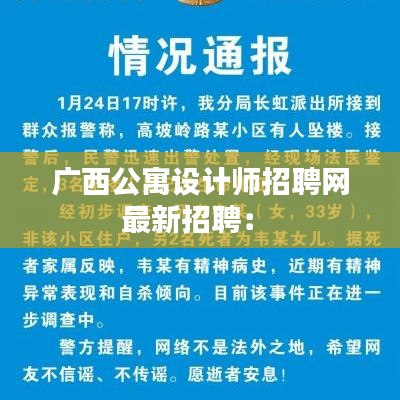 广西公寓设计师招聘网最新招聘： 