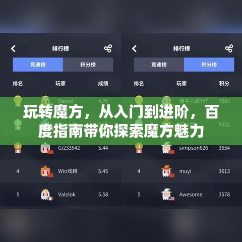 玩转魔方，从入门到进阶，百度指南带你探索魔方魅力