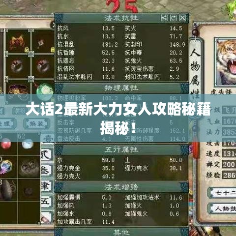 大话2最新大力女人攻略秘籍揭秘！