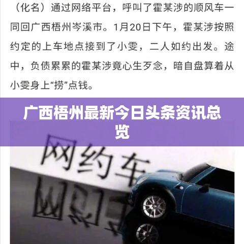 广西梧州最新今日头条资讯总览