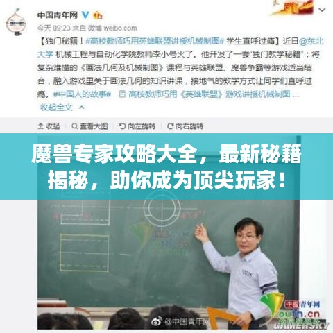 魔兽专家攻略大全，最新秘籍揭秘，助你成为顶尖玩家！