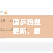 国乒热搜更新，最新消息一览