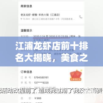 江浦龙虾店前十排名大揭晓，美食之旅的不二之选