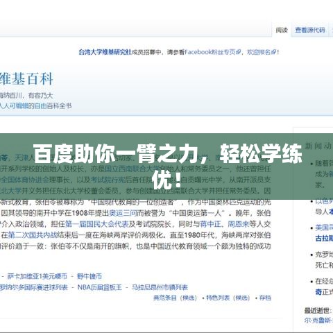 百度助你一臂之力，轻松学练优！