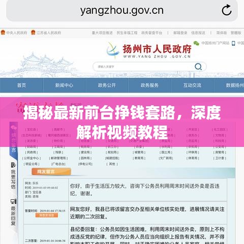 揭秘最新前台挣钱套路，深度解析视频教程