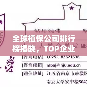全球植保公司排行榜揭晓，TOP企业一览无余！