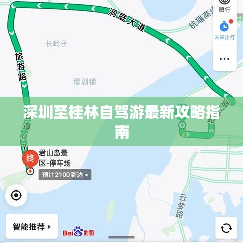深圳至桂林自驾游最新攻略指南