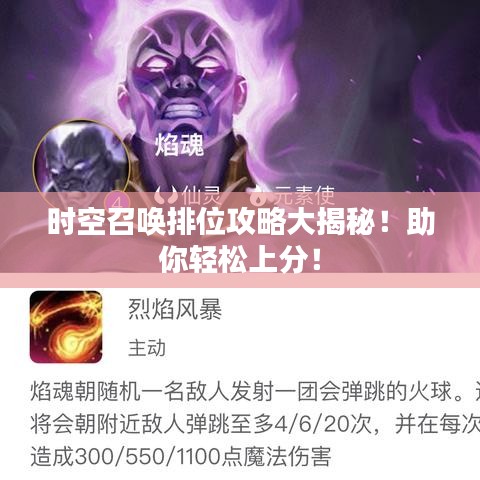 时空召唤排位攻略大揭秘！助你轻松上分！