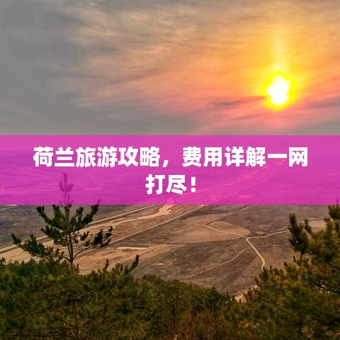 夫贵妻荣