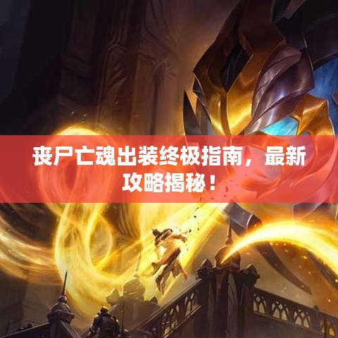 慷慨就义