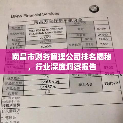 南昌市财务管理公司排名揭秘，行业深度洞察报告