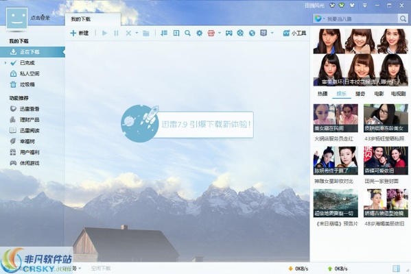 迅雷下载软件官方下载,诠释分析定义-复刻版_v3.877
