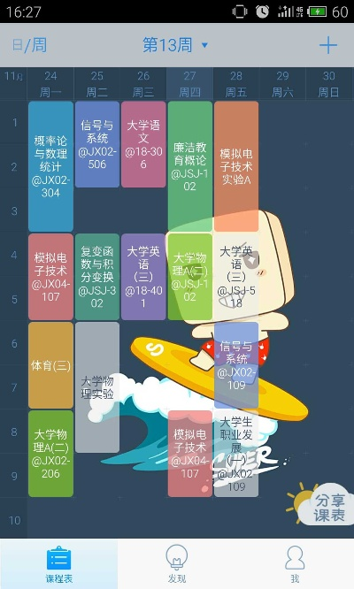 超级课程表的版本,高效实施方法分析|7DM1_v5.382