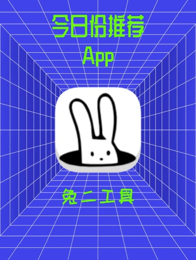 i兔子官方下载,精细评估解析 豪华款_v9.837