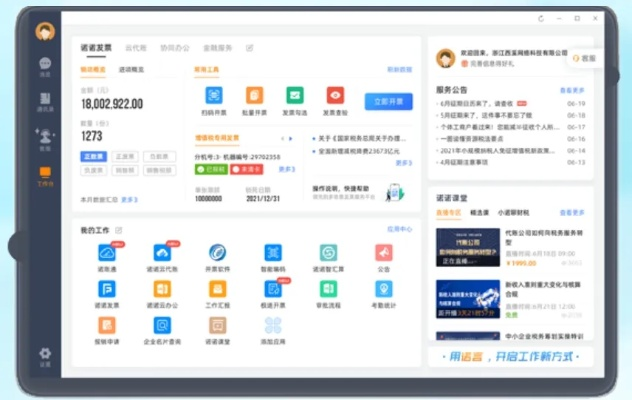 诺言软件官方下载,数据支持策略解析&amp;微型版_v7.169