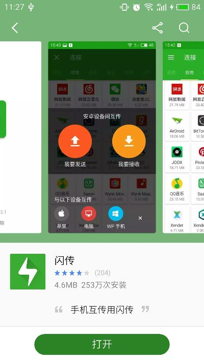 官方下载闪传,最新成果解析说明 PalmOS_v4.132
